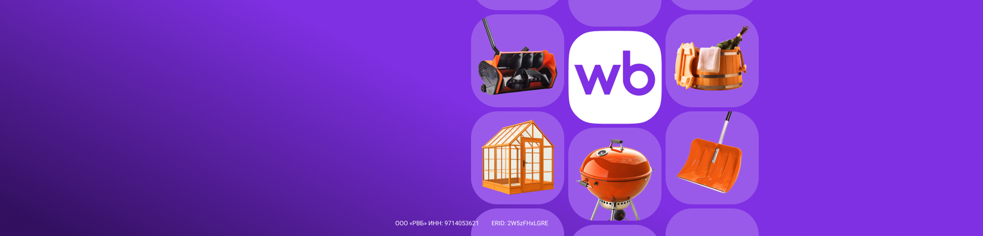 <span class="mob-sale-data-white">Товары для сада и дачи</span>